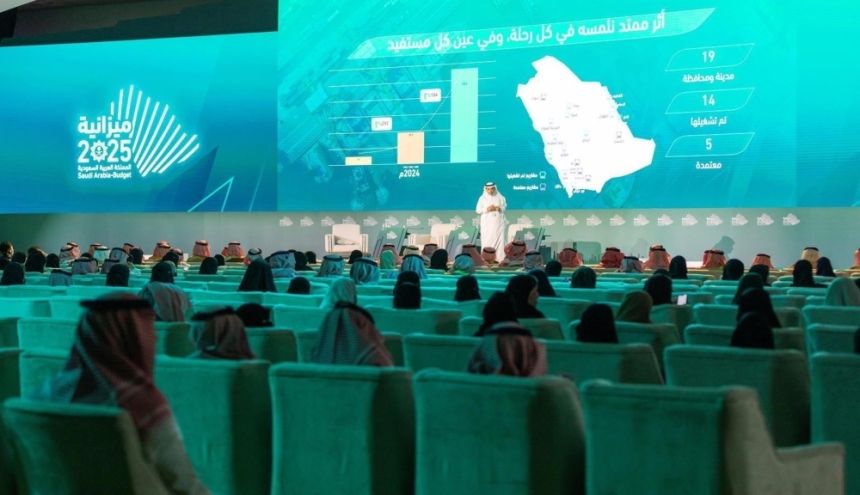 وزارة المالية تختتم أعمال ملتقى ميزانية عام 2025 - واس