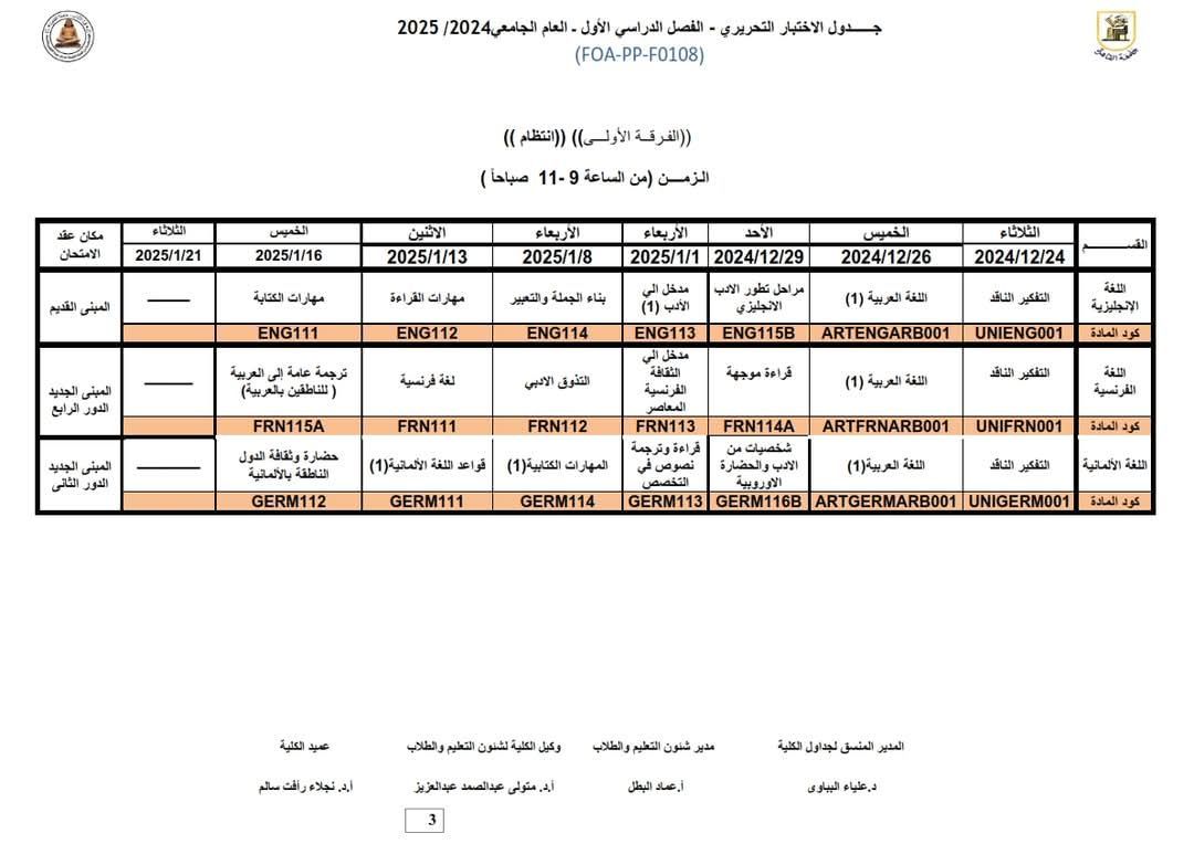 كلية الاداب 3