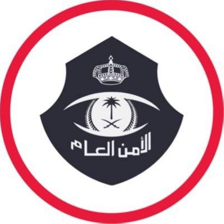 الامن العام