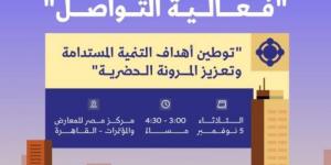 "هيئة تطوير المدينة" تشارك في منتدى (WUF12) - بوابة فكرة وي