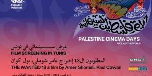 في ذكرى وعد بلفور: السينما التونسية تنضم للحركة العالمية لتعزيز الأصوات الفلسطينية - بوابة فكرة وي