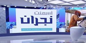 ارتفاع أرباح «أسمنت نجران» إلى 17.9 مليون ريال في الربع الثالث - بوابة فكرة وي