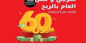 Ooredoo تحتفل بنهاية السنة 2024 بجوائز تصل إلى 60,000 دينار! - بوابة فكرة وي