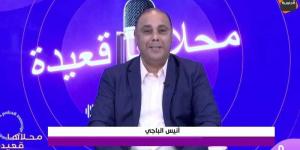 المنشط التلفزي أنيس الباجي في حوار جريء..«محلاها قعيدة» منوعة فنية جديدة لكنها قابلة للتطور والتغيير ! - بوابة فكرة وي