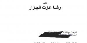 المؤلفة رشا الجزار: فيلم الهوى سلطان مسروق مني.. والمؤلفة مبتردش عليا - بوابة فكرة وي