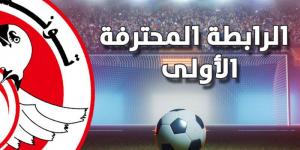 الرابطة الأولى: برنامج مواجهات اليوم من الجولة الثامنة ذهابا - بوابة فكرة وي