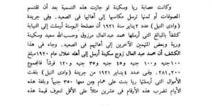 الجانب الخفي في حياة ريا وسكينة.. سر تحويل مبالغ مالية طائلة إلى الصعيد - بوابة فكرة وي