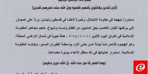 "المقاومة الإسلامية في العراق": هاجمنا هدفًا حيويًا بشمال إسرائيل بعمليتنا الثامنة منذ ليلة أمس - بوابة فكرة وي