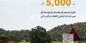 "مكافحة التصحر": 5000 ريال غرامة العبث بعلامات الغطاء النباتي وسياجاته - بوابة فكرة وي