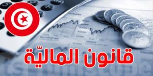 تعديل جدول الضريبة على الدخل في تونس: 60% من الموظفين سيستفيدون - بوابة فكرة وي