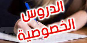 هذه حقيقة إيقاف مربين وغلق مراكز دروس خصوصية في صفاقس - بوابة فكرة وي