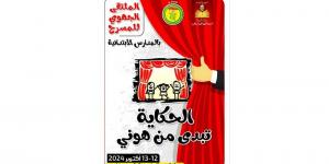 المندوبية الجهوية للتربية صفاقس 1...18 عرضا مسرحيا في الملتقى الجهوي للمسرح بالمدارس الابتدائية - بوابة فكرة وي