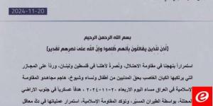 "المقاومة الإسلامية في العراق": هاجمنا مساء أمس هدفًا عسكريًا بجنوب الأراضي المحتلة بالطيران المسيّر - بوابة فكرة وي