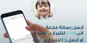 جمعية "لأجلهم" لدعم ذوي الإعاقة تُطلق خدمة التبرع عبر الرسائل النصية SMS - بوابة فكرة وي