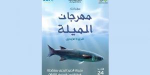 المهدية .. مهرجان «الميلة» بسلقطة في نسخته الأولى.. مُزاوجة بين الأبعاد الثقافيّة والاقتصاديّة والسياحيّة - بوابة فكرة وي