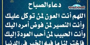 دعاء الصباحاليوم الأحد، 24 نوفمبر 2024 07:35 صـ   منذ 48 دقيقة - بوابة فكرة وي