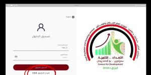 التسجيل في استمارة التعداد السكاني في العراق 2024 من خلال الموقع الإلكتروني الرسمي الخاص بوزارة التخطيط - بوابة فكرة وي