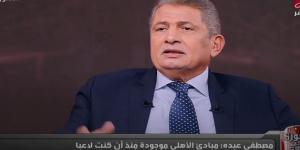 مصطفى عبده: محمد عبده صالح لاوحش هو سبب تواجدي في النادي الأهلي.. ولعبت في مركز الظهير الأيسر بالصدفة - بوابة فكرة وي