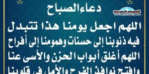 دعاء الصباحاليوم الأحد، 1 ديسمبر 2024 07:58 صـ   منذ 7 دقائق - بوابة فكرة وي