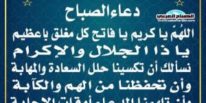 دعاء الصباحاليوم الإثنين، 2 ديسمبر 2024 09:32 صـ   منذ 26 دقيقة - بوابة فكرة وي