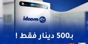 اتصالات الجزائر..Idoom fibre يطلق عرض جديد ! - بوابة فكرة وي