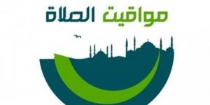بالبلدي : موعد صلاة الفجر.. مواقيت الصلاة غدا الخميس 3 يوليو 2025 - بوابة فكرة وي
