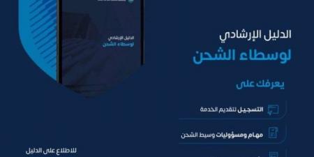 "الزكاة والضريبة" : "وسيط الشحن" حلقة وصل رئيسة في سلاسل الإمداد العالمية - بوابة فكرة وي