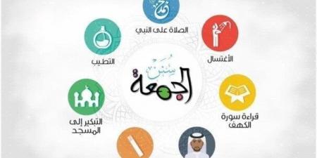 منها التطيب ولبس أحسن الثياب.. سنن ومستحبات يوم الجمعة - بوابة فكرة وي