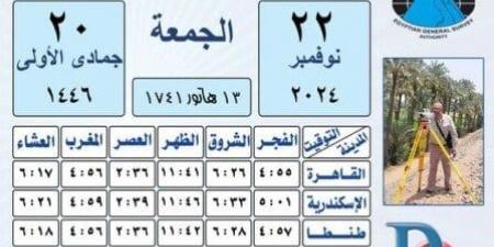 موعد صلاة الجمعة.. ومواقيت الصلاة اليوم 22 نوفمبر 2024 - بوابة فكرة وي