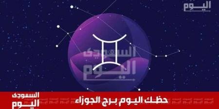 حظك اليوم وتوقعات برج الجوزاء .. نظرة شاملة على الصعيد المهني والعاطفي والصحي والمالي - بوابة فكرة وي