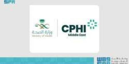 الرياض تستضيف المعرض الدوائي العالمي "CPHI الشرق الأوسط".. ديسمبر المقبل - بوابة فكرة وي