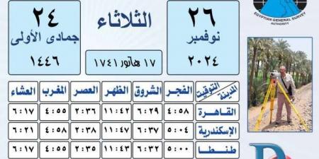 مواقيت الصلاة في القاهرة والمحافظات.. اعرف التوقيت المحلي لكل مدينة - بوابة فكرة وي