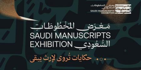 حتى 8 ديسمبر.. معرض المخطوطات يطلق "حكايات تروى لإرث يبقى" - بوابة فكرة وي