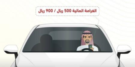 المرور السعودي: 900 ريال غرامة استخدام الجوال أثناء القيادة - بوابة فكرة وي