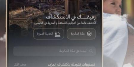 الحج والعمرة: خدمة الطقس متوفرة في "تطبيق نسك" - بوابة فكرة وي