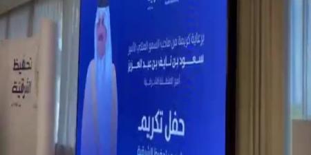 أمير الشرقية يُكرّم داعمي جمعية تحفيظ القرآن الكريم لعام 2024 - بوابة فكرة وي