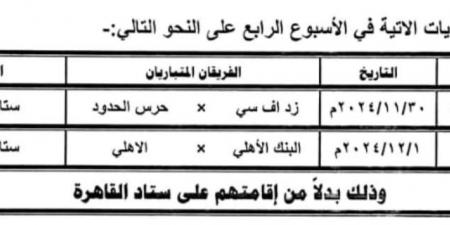 رسمياً.. نقل مباراة الأهلي والبنك من استاد القاهرة إلى السلام في الدوري - بوابة فكرة وي