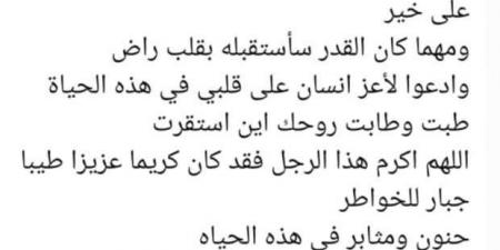 آخر رسالة من زوجة حمادة هلال لوالدها قبل ساعات من وفاته - بوابة فكرة وي