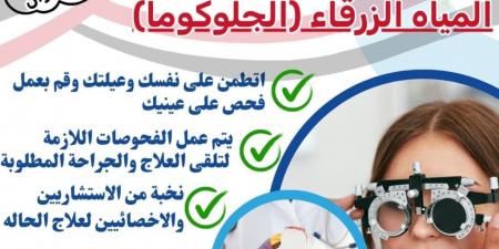 صحة أسيوط تطلق حملة توعوية للكشف المجاني عن الجلوكوما - بوابة فكرة وي