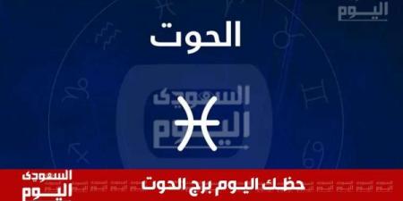 حظك اليوم وتوقعات برج الحوت 27 نوفمبر .. مهنيًا وعاطفيًا وصحيًا وماليًا - بوابة فكرة وي