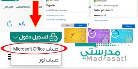 منصة مدرستي تسجيل الدخول مايكروسوفت من خلال رابط الموقع الإلكتروني schools.madrasati.sa - بوابة فكرة وي