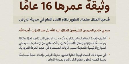 شاهد: تفاصيل وثيقة عمرها 16 عاماً من الملك سلمان إلى الملك عبدالله لتطوير نظام النقل العام في الرياض وإنشاء قطار كهربائي - بوابة فكرة وي