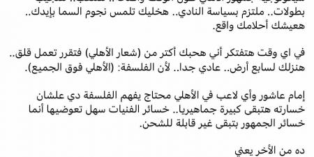 إبراهيم فايق: الأهلي فوق الجميع.. وإمام عاشور بيخسر الجماهير - بوابة فكرة وي