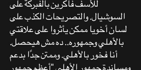 إمام عاشور: بعتذر عن أي خطأ زعل حد مني.. وجمهور الأهلي أعظم جمهور في الكون - بوابة فكرة وي