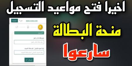 التسجيل في منحة البطالة 2024 من خلال موقع الوكالة الوطنية للتشغيل - بوابة فكرة وي