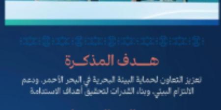 مذكرة تفاهم بين الهيئة السعودية للبحر الأحمر والمركز الوطني للرقابة على الالتزام البيئي - بوابة فكرة وي