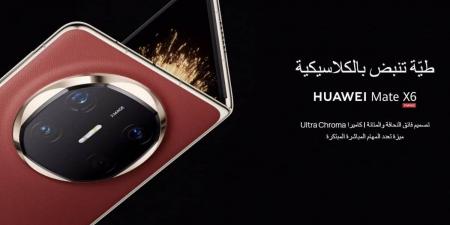 هواوي تطلق هاتفها الجديد القابل للطي Mate X6 في الإمارات - بوابة فكرة وي