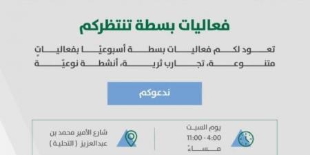 "بسطة الرياض" وجهة أسبوعية للاستمتاع بالتراث والتسوق والترفيه - بوابة فكرة وي