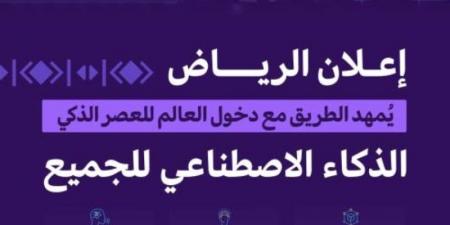 المملكة تطلق للعالم "إعلان الرياض" - بوابة فكرة وي