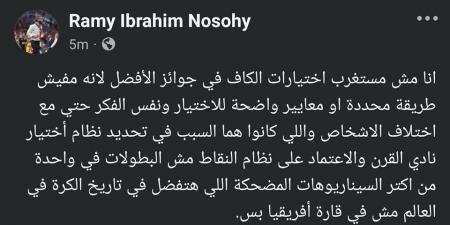 رامي نصوحي عضو مجلس إدارة الزمالك ينتقد الكاف بعد عدم حصول أحمد سيد زيزو على جائزة الأفضل في أفريقيا - بوابة فكرة وي